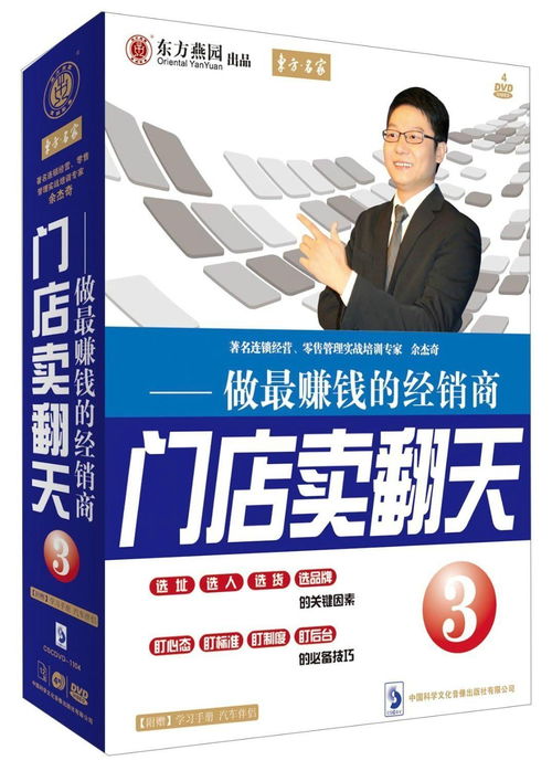 門店賣翻天3 做最賺錢的醫(yī)藥經銷商與代理