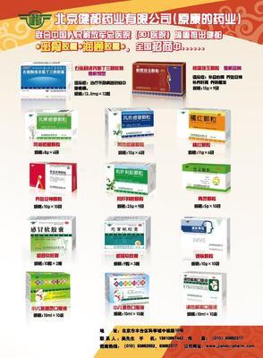 北京健都藥業(yè) 醫(yī)藥代理與銷售的權威合作伙伴