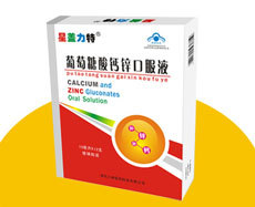 葡萄糖酸鈣鋅口服液意向代理商江蘇劉經理（個人）合作機會說明