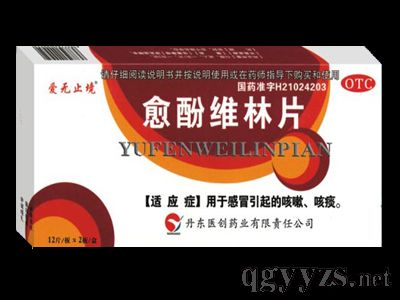 吉林省澤霖藥業(yè)誠(chéng)招愈酚維林片全國(guó)代理商