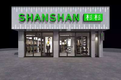 杉杉品牌單獨赴港上市 服裝老將的輔料銷售新篇